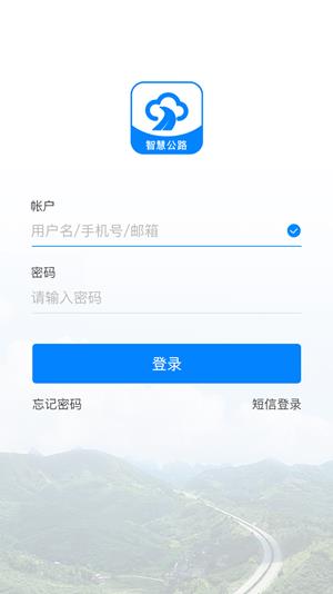 智慧公路  v9901.0.2图2