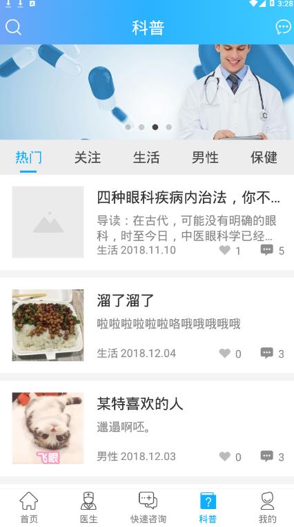 济世在线  v1.2.8图2