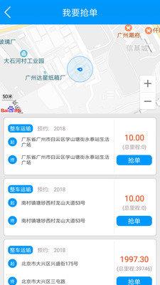 GX共享物流司机版  v1.0.0.1图3