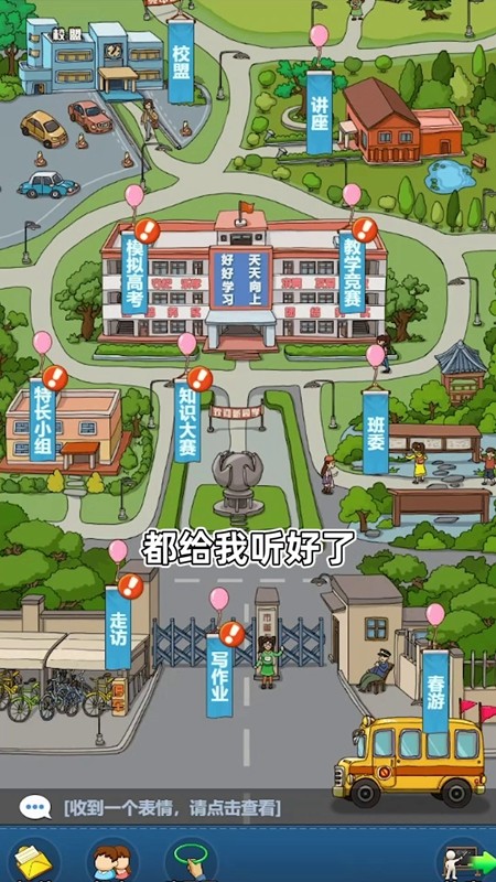 全民学霸无限钞票版  v1.1.1图1