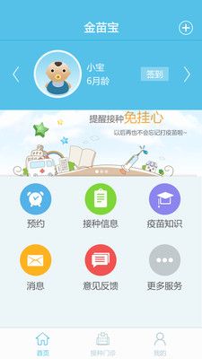 金苗宝网上预约平台  v6.9.0图2