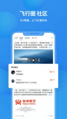 飞常准最新版本  v5.8.9图2