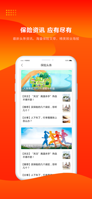 人保寿险管家  v4.2.4图1