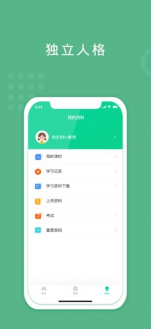 海衢课堂  v1.0.0图1