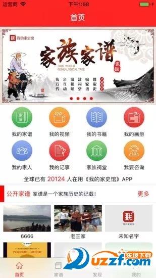 我的家史馆  v4.9.3图2