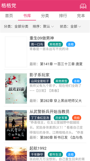 格格党文学app下载  v1.7.0图1