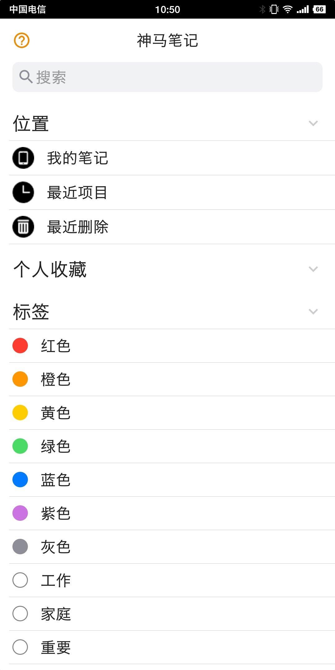 神马笔记  v2.2.0图1