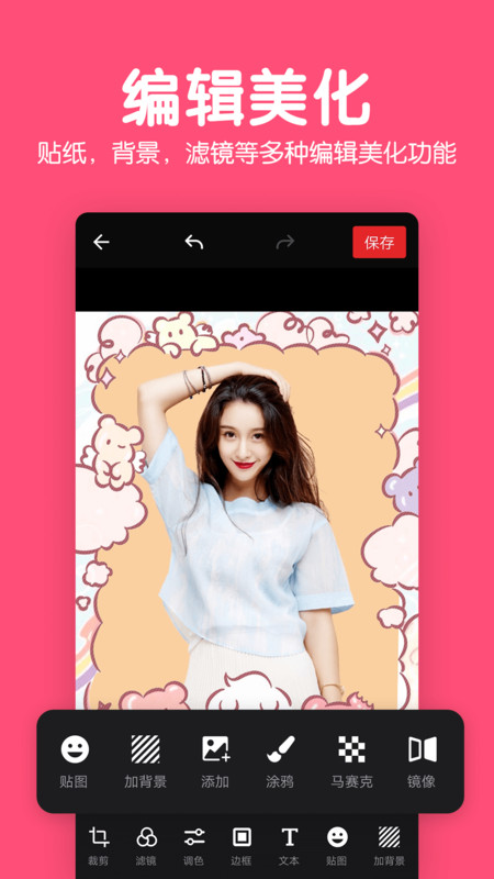 修图P图编辑  v5.9.22图1