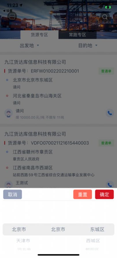 货达库司机端  v1.0.0图1