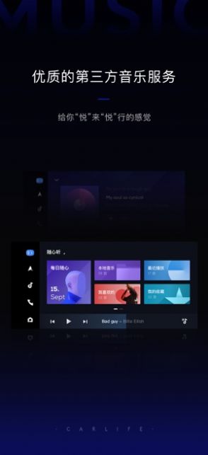 车载百度carlife  v8.0.9图3