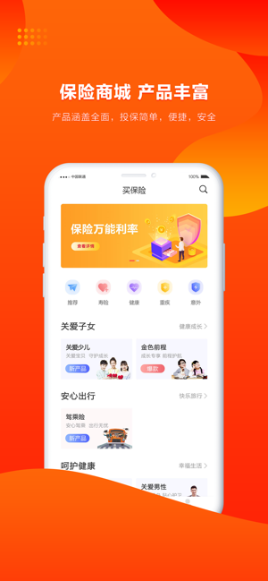 人保寿险管家  v4.2.4图2