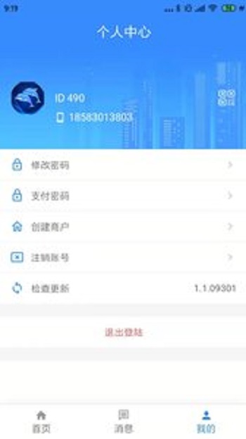 商家通VIP  v1.1.10121图2