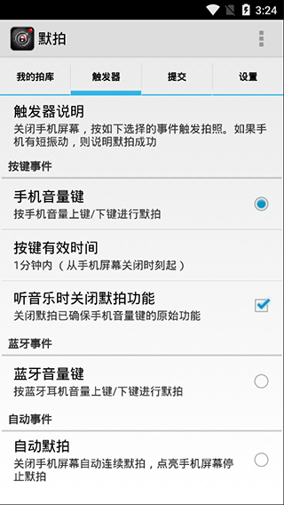 默拍息屏拍照手机版软件  v2.2.6图2