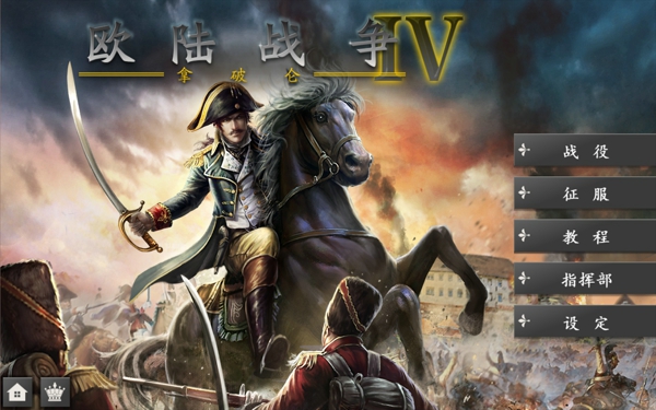 欧陆战争4第一次世界大战  v1.4.20图1