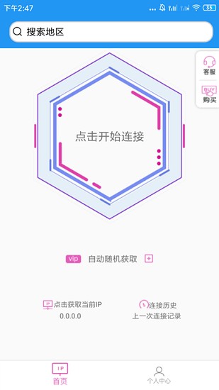 兔子ip转化器  v1.0图3