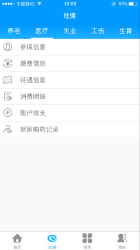 龙江人社人脸认证最新版  v6.7图1