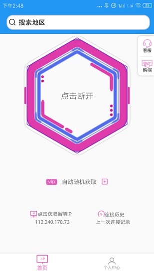 兔子ip安卓破解版  v1.0图1