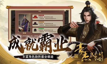 豪杰成长计划破解版下载安装  v1.0.1图3