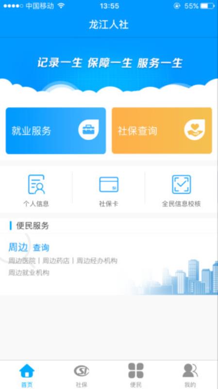 龙江人社人脸认证注册下载  v6.7图2