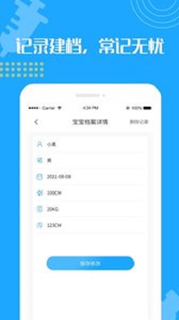 宝宝疫苗接种预约  v1.0.40图1