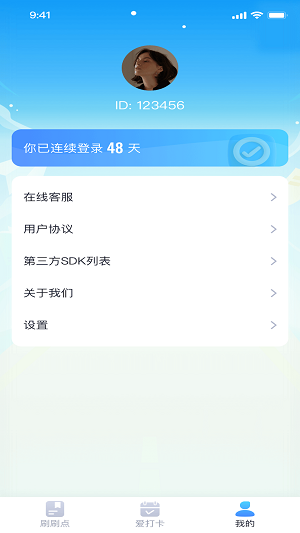 聚宝点点刷平台安卓版  v1.0.1图3