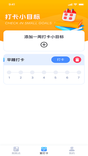 聚宝点点刷平台安卓版  v1.0.1图2