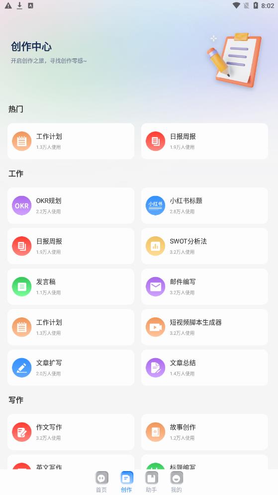 全能ai智能助手下载手机版安装  v1.0.1图2