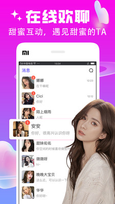 陌恋陌伴聊天交友软件最新版本  v7.2.5图2