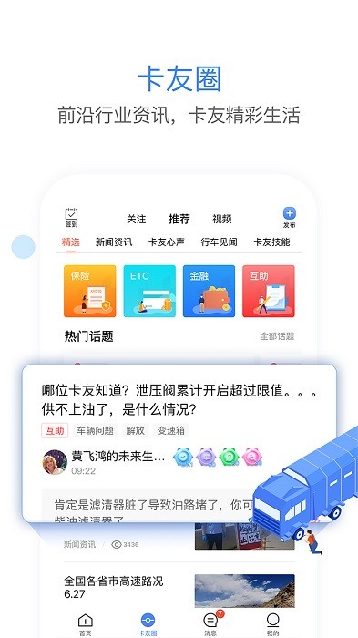 车载大卡旧版本  v8.0图1