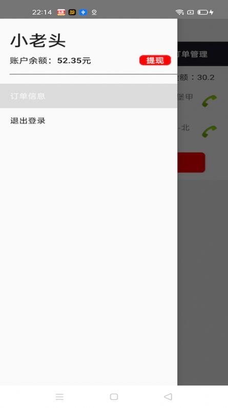 曼街骑手  v1.0图2