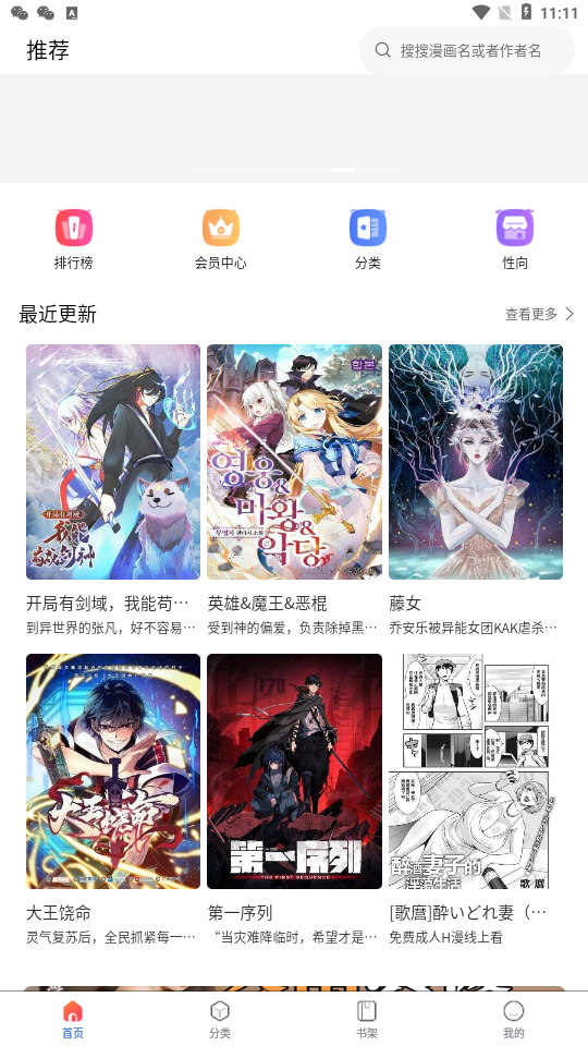 漫蛙2漫画app下载官方免费