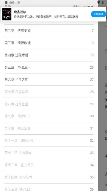 快播小说安卓版下载免费阅读软件