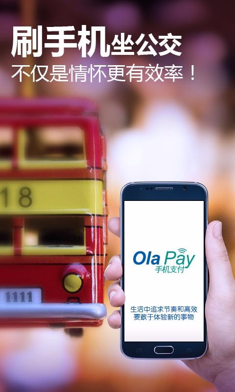 olapay官方下载  v2.1.0图3