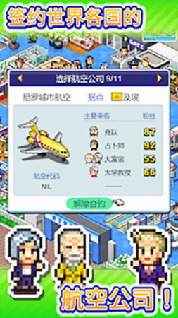 珍宝机场物语手机版  v1.1.1图1