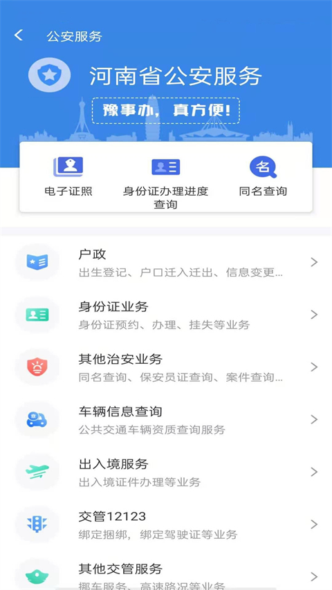 豫事办社保资格认证安卓版  v1.3.88图1