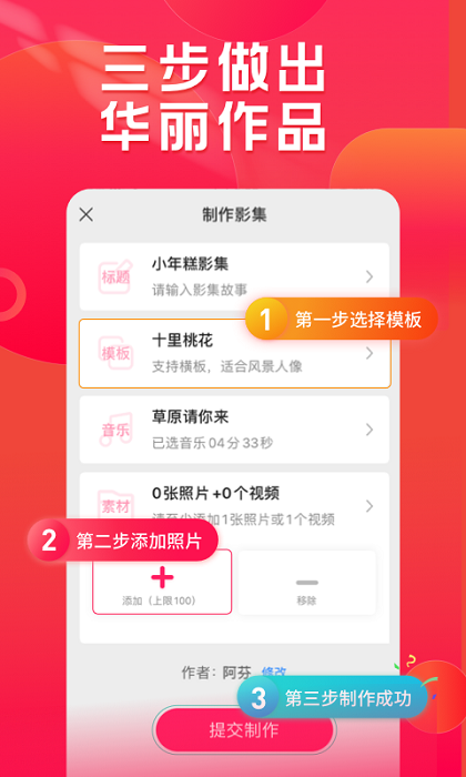 小年糕制作相册下载2021版免费软件  v1.24.4图2