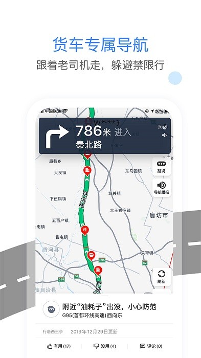 车载大卡旧版本8.0  v8.0图3