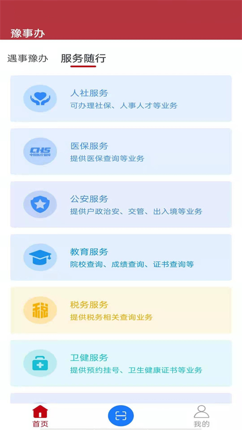 豫事办社保资格认证安卓版  v1.3.88图2