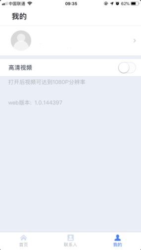 天翼云会议的app下载  v1.1.3图2