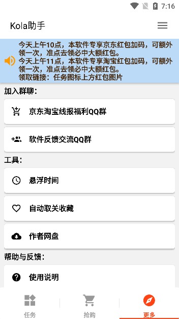 Kola助手app  v3.3.1图2