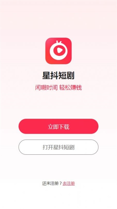 星抖短剧下载ios  v2.0图3