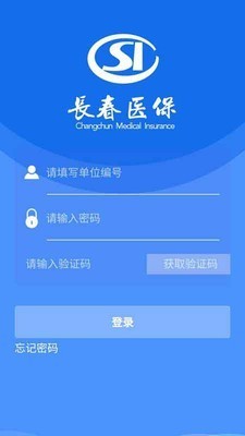 长春智慧医保官方  v1.0.8图1