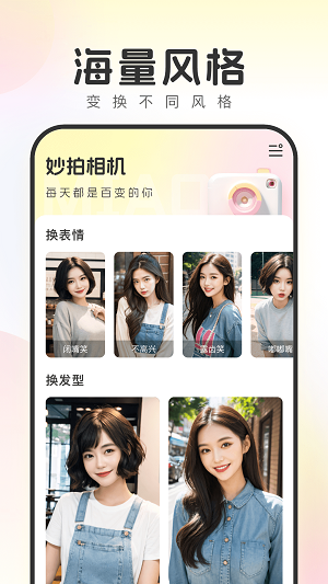 妙拍相机免费版下载  v1.0.8图2