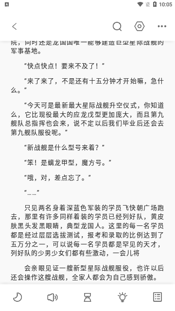 东南小说免费下载全文无弹窗  v1.4.07图1