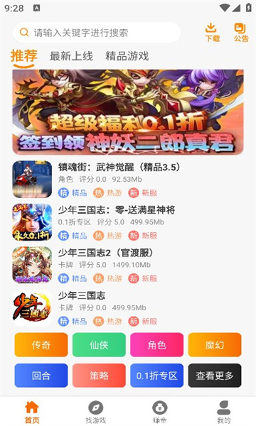 皓盟手游app下载官网安卓版  v2.1图1