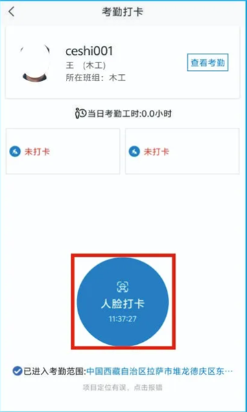 藏建通打卡官网下载  v2.2.2图2