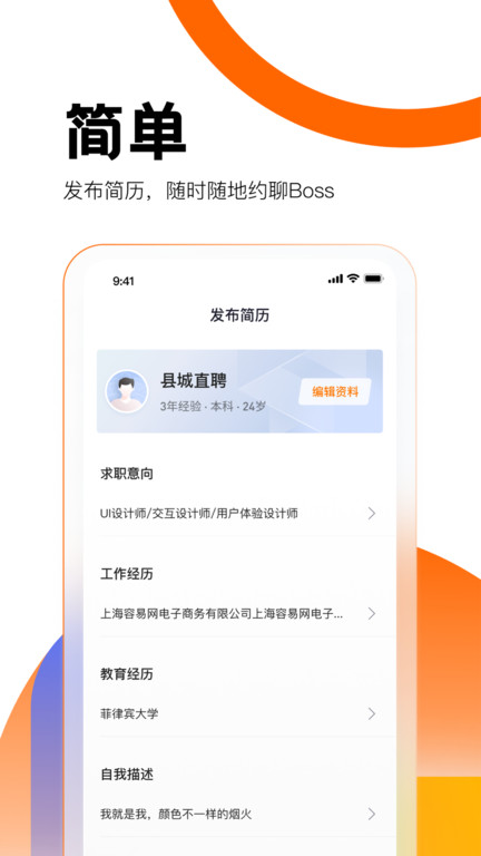 县城直聘  v1.1.5图3