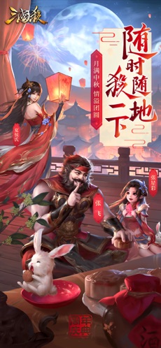 三国杀全新卡牌  v2.0.3图3