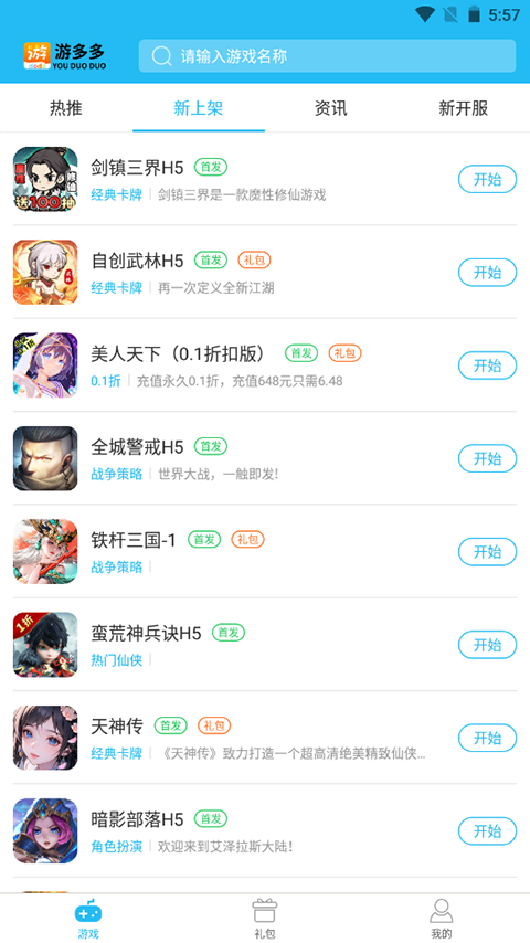 游多多资源宝盒免费版官网  v2.2.6图2