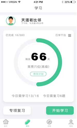 灸大夫软件免费下载  v6.4.3图1